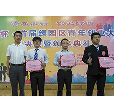 蘭舍總經(jīng)理柴玉石參加青年創(chuàng)業(yè)大賽任評(píng)委 